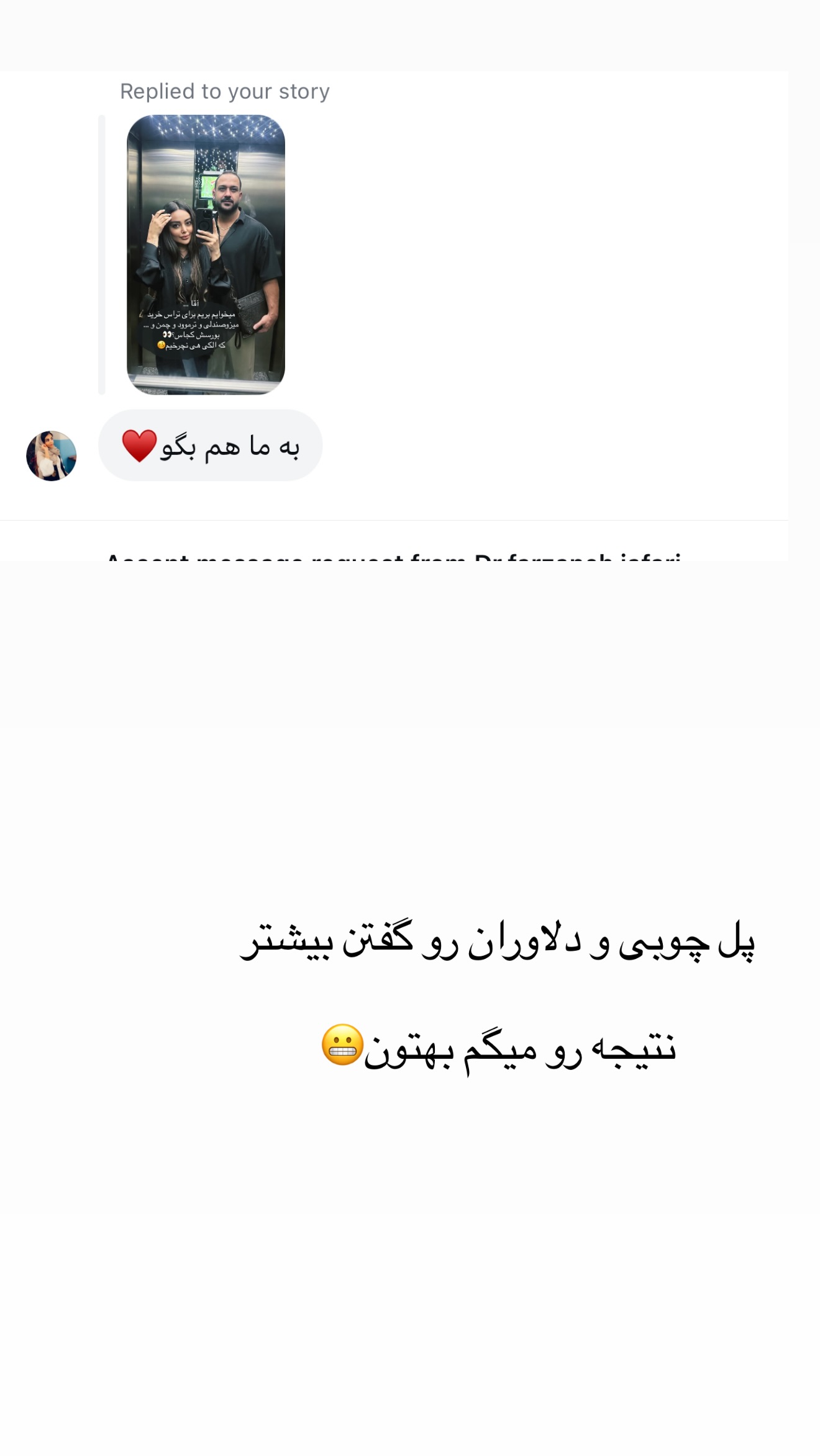  جدید ترین استوری اینستاگرام ساره رسولی