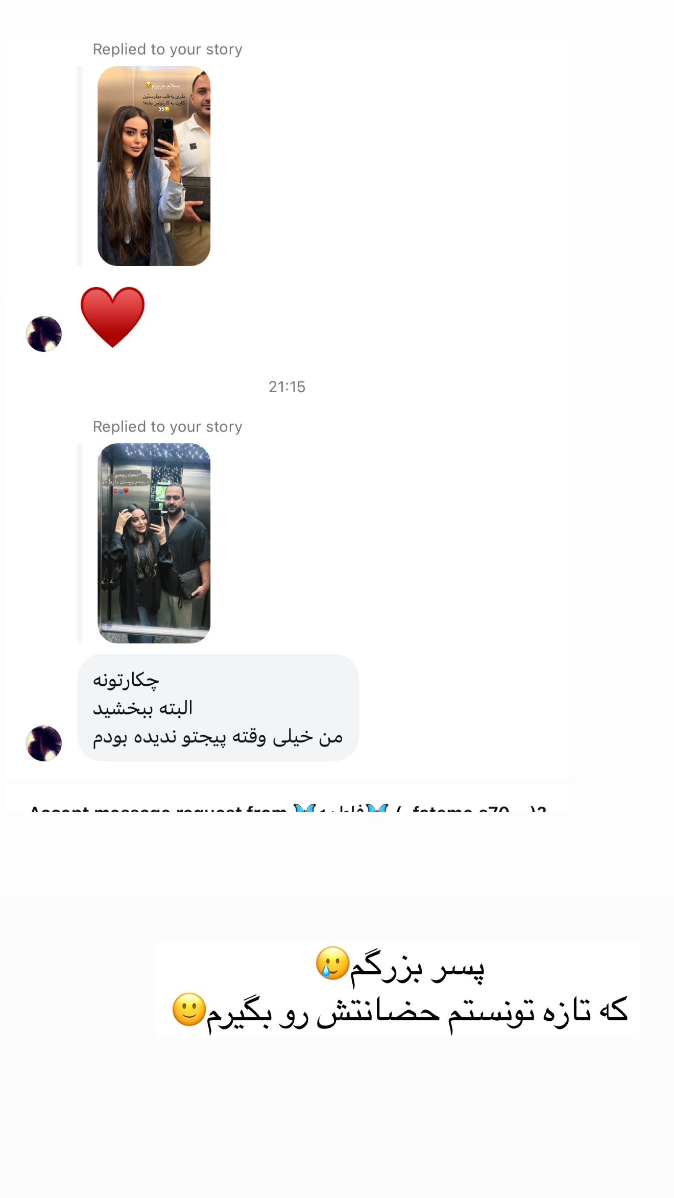 جدید ترین استوری اینستاگرام ساره رسولی