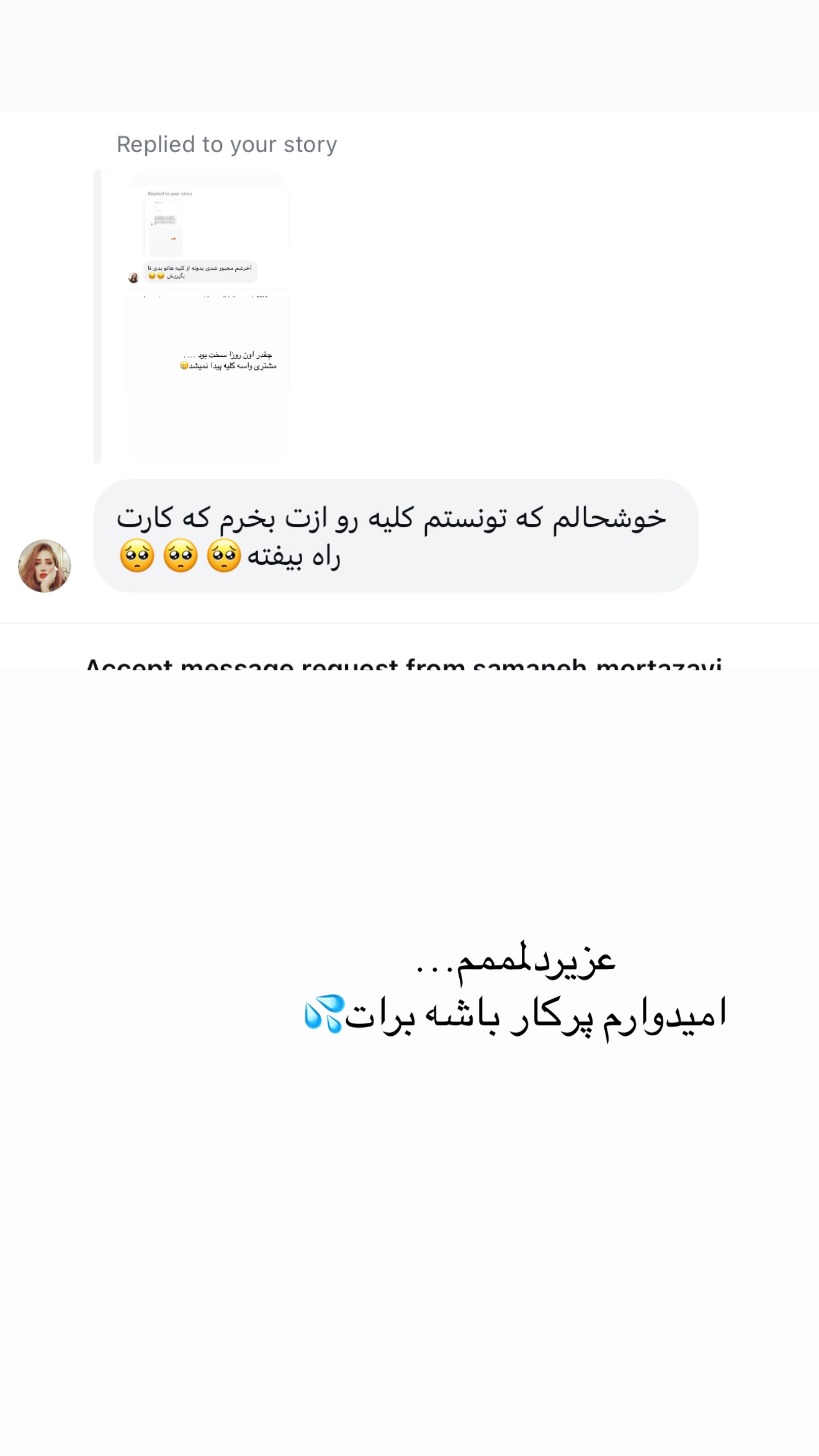  جدید ترین استوری اینستاگرام ساره رسولی