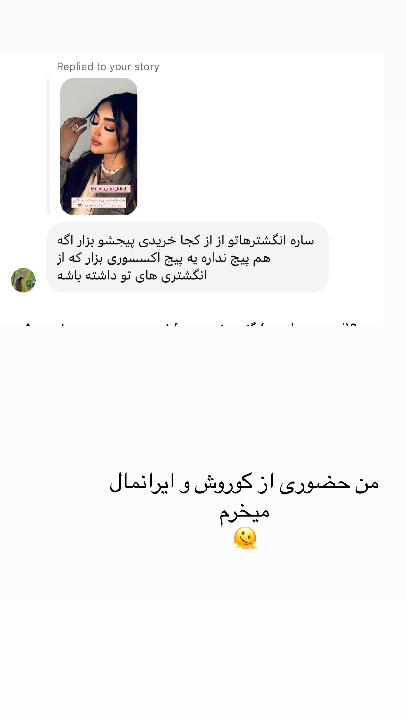  جدید ترین استوری اینستاگرام ساره رسولی