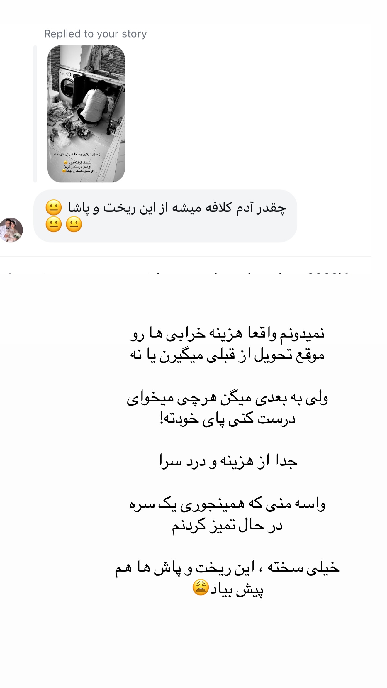  جدید ترین استوری اینستاگرام ساره رسولی