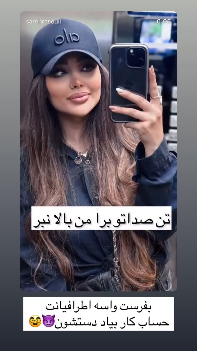  جدید ترین استوری اینستاگرام ساره رسولی