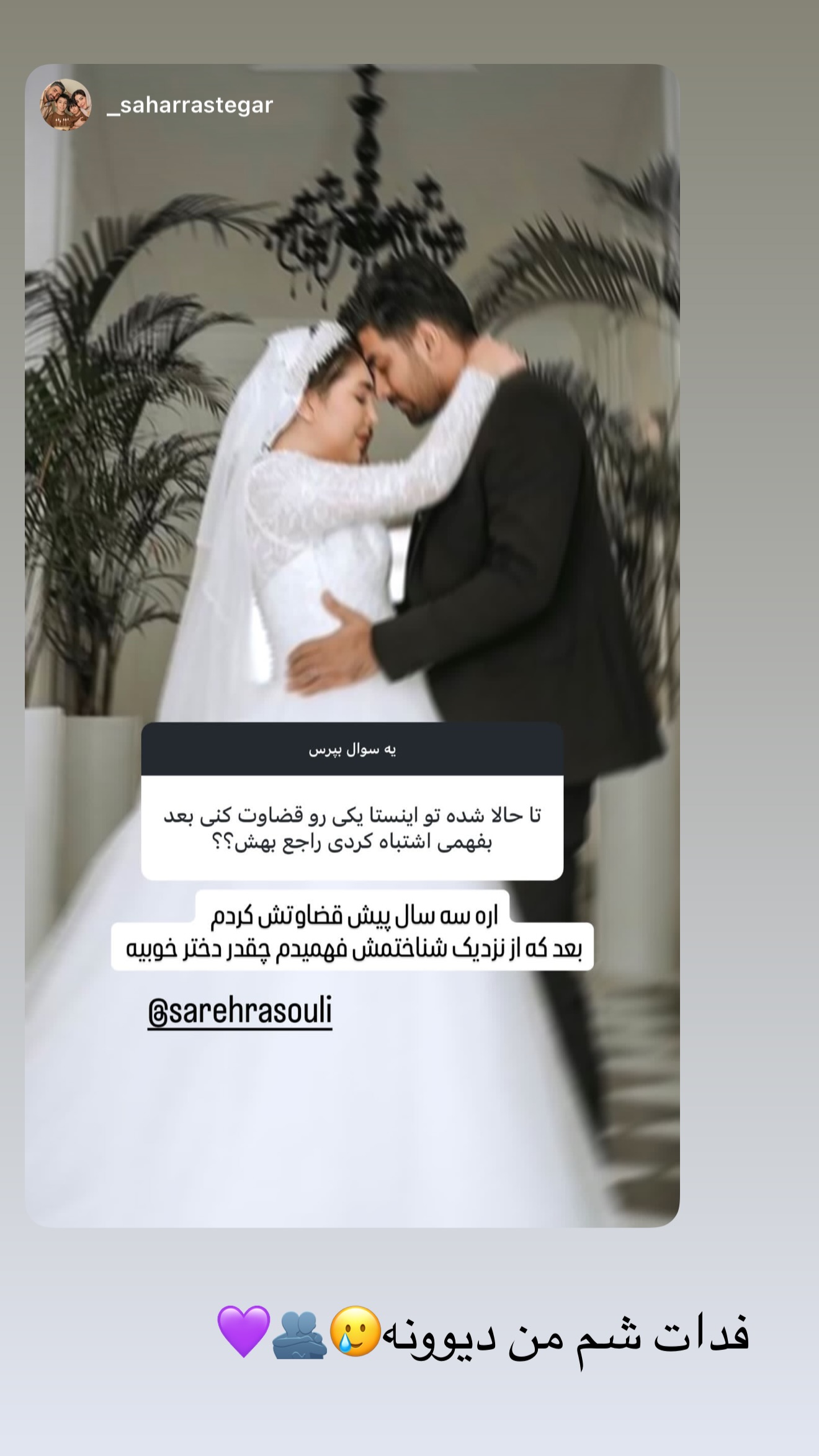  جدید ترین استوری اینستاگرام ساره رسولی