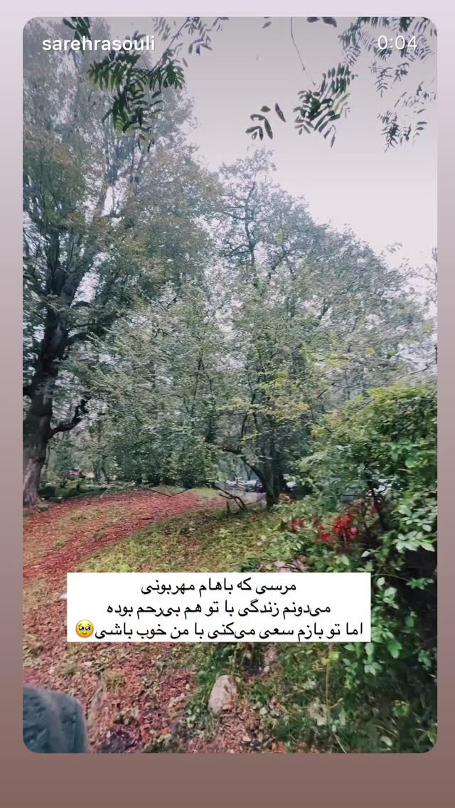  جدید ترین استوری اینستاگرام ساره رسولی