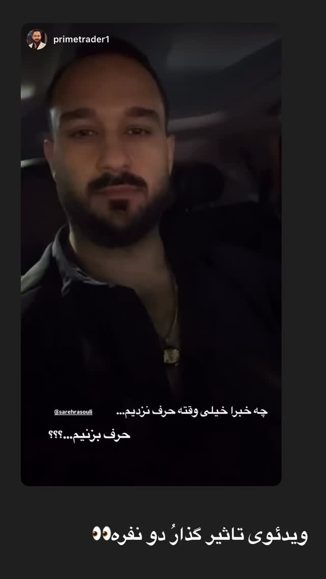  جدید ترین استوری اینستاگرام ساره رسولی