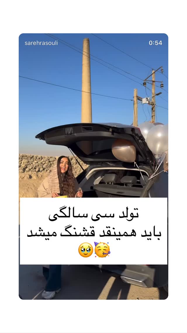  جدید ترین استوری اینستاگرام ساره رسولی
