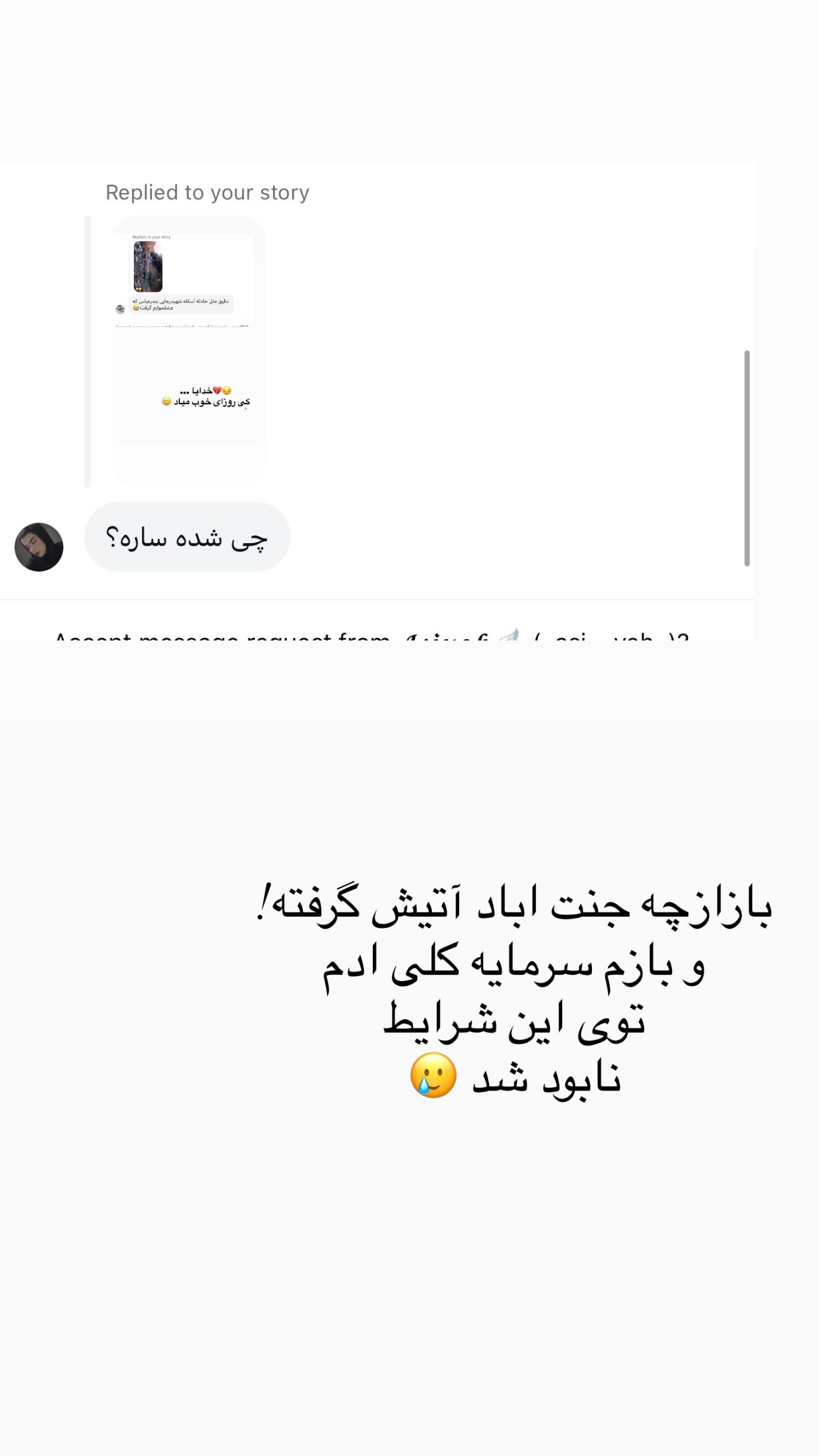  جدید ترین استوری اینستاگرام ساره رسولی