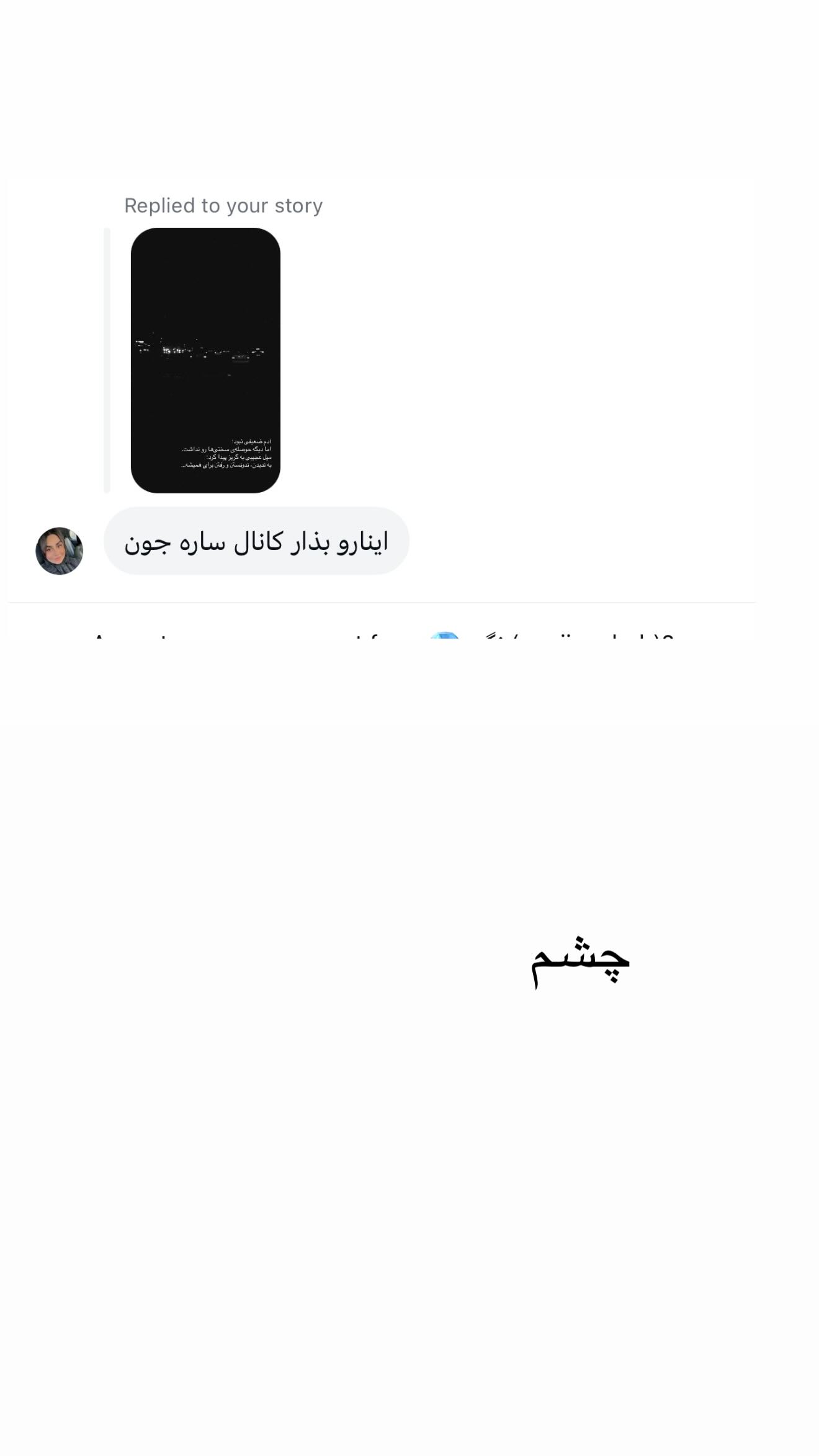  جدید ترین استوری اینستاگرام ساره رسولی