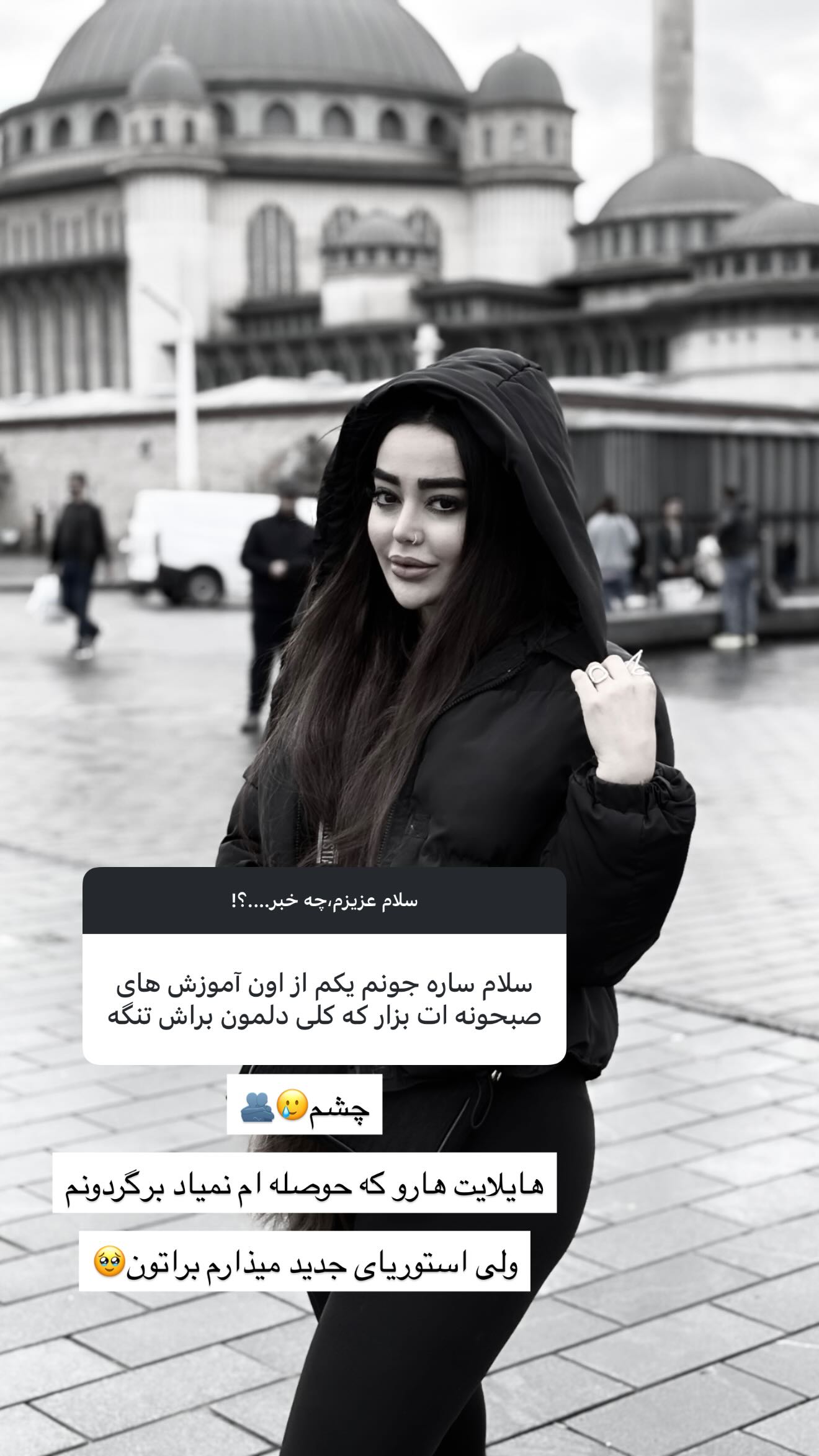  جدید ترین استوری اینستاگرام ساره رسولی