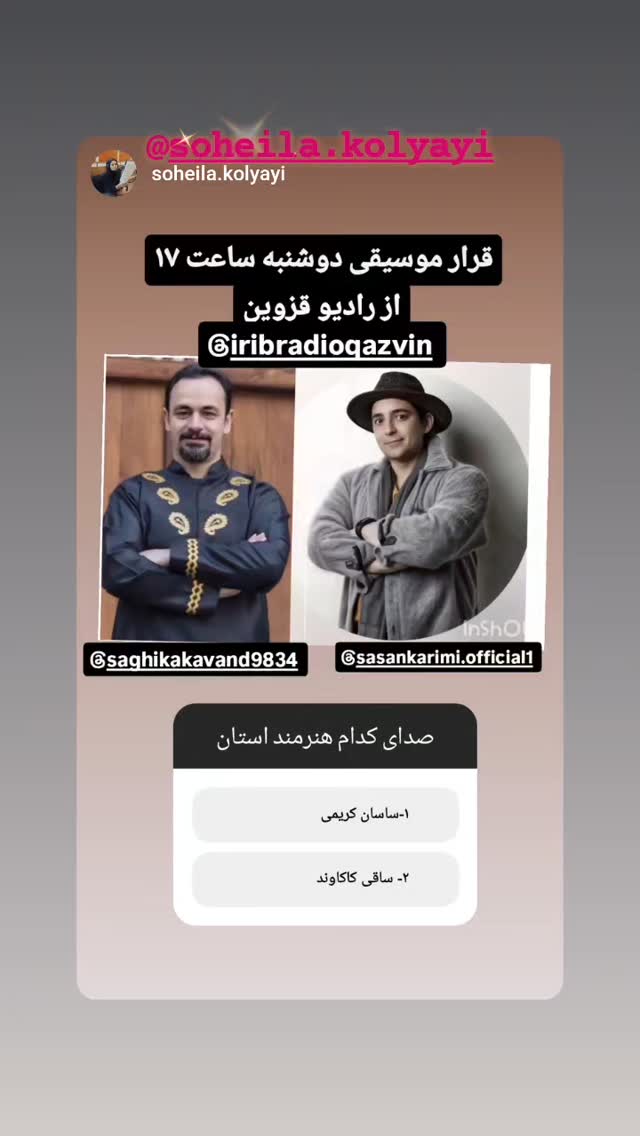  جدید ترین استوری اینستاگرام ساسان کریمی صراف
