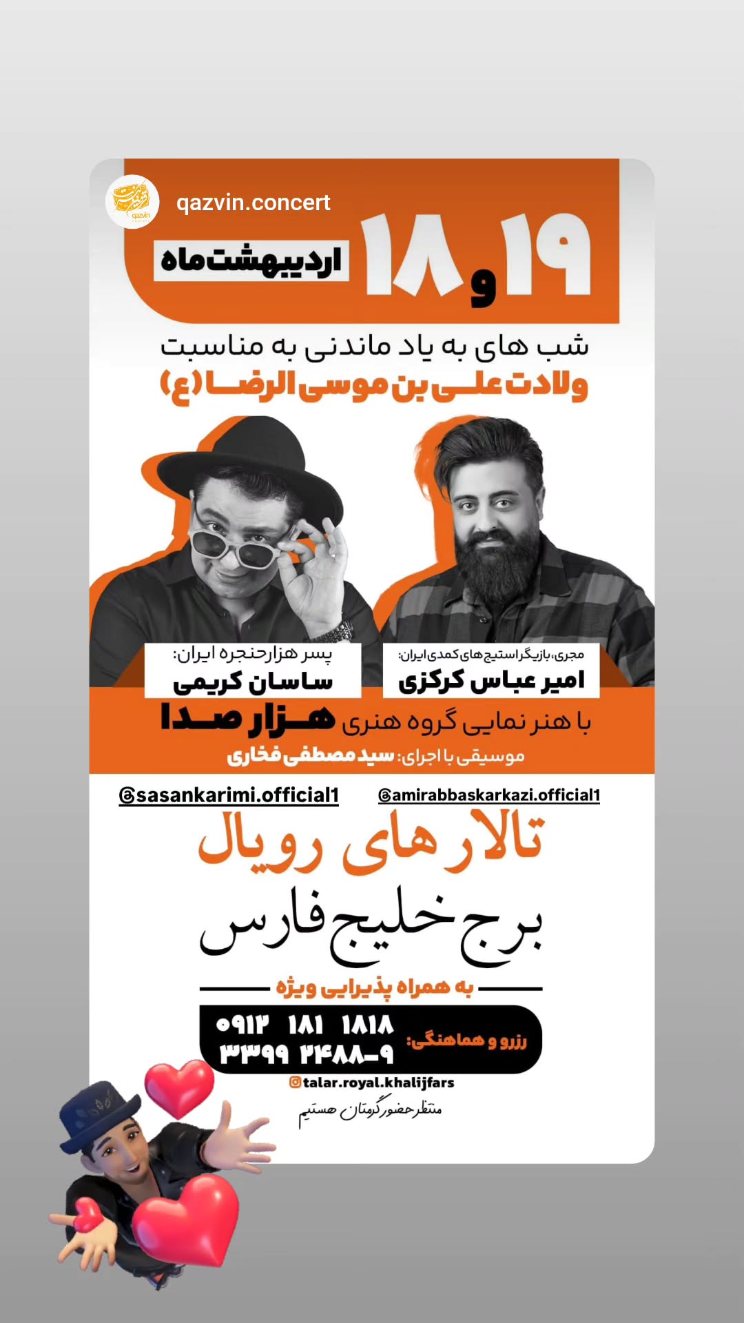  جدید ترین استوری اینستاگرام ساسان کریمی صراف