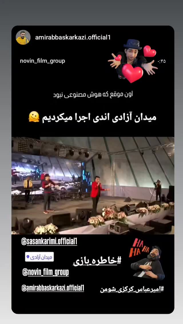  جدید ترین استوری اینستاگرام ساسان کریمی صراف