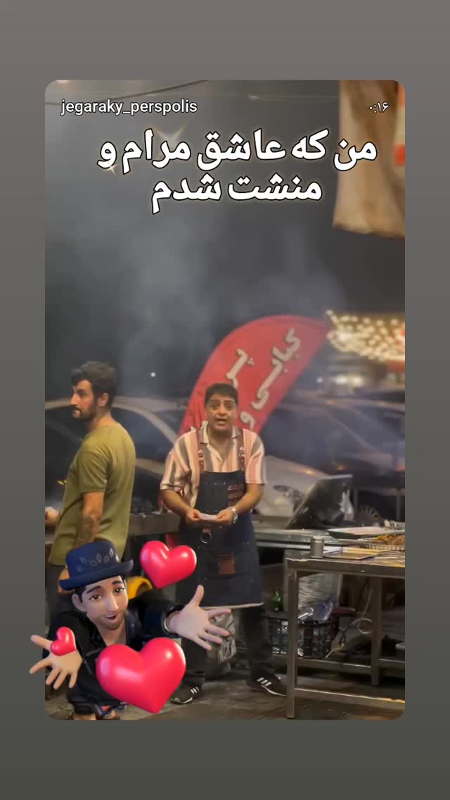  جدید ترین استوری اینستاگرام ساسان کریمی صراف