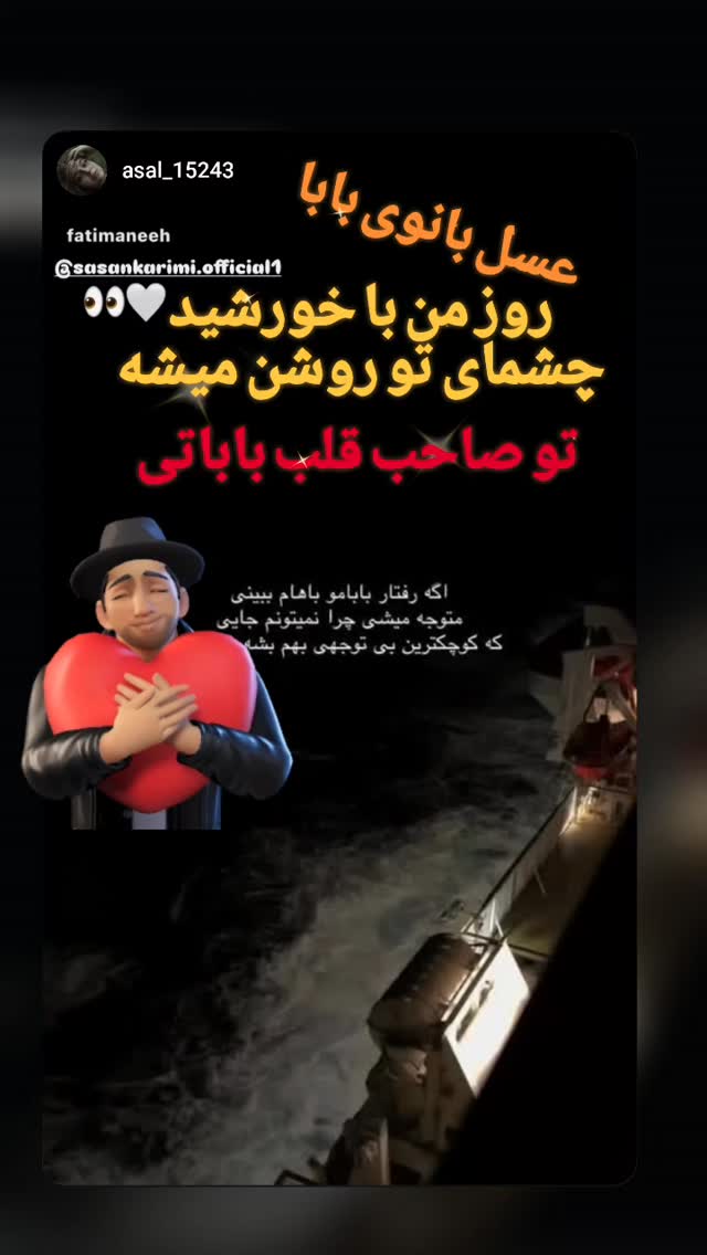  جدید ترین استوری اینستاگرام ساسان کریمی صراف