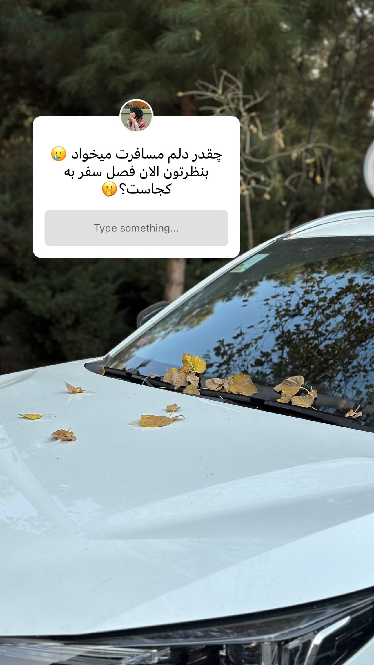  جدید ترین استوری اینستاگرام سارا