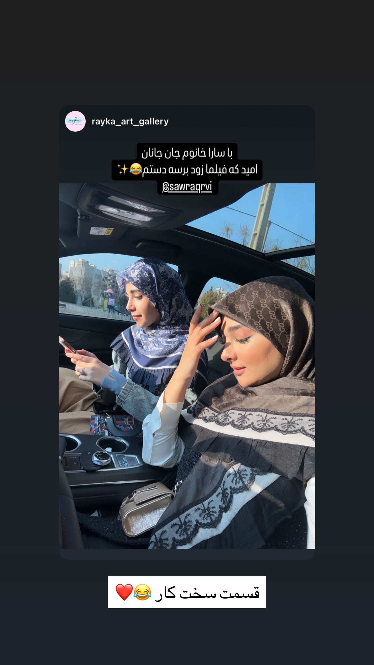 جدید ترین استوری اینستاگرام سارا