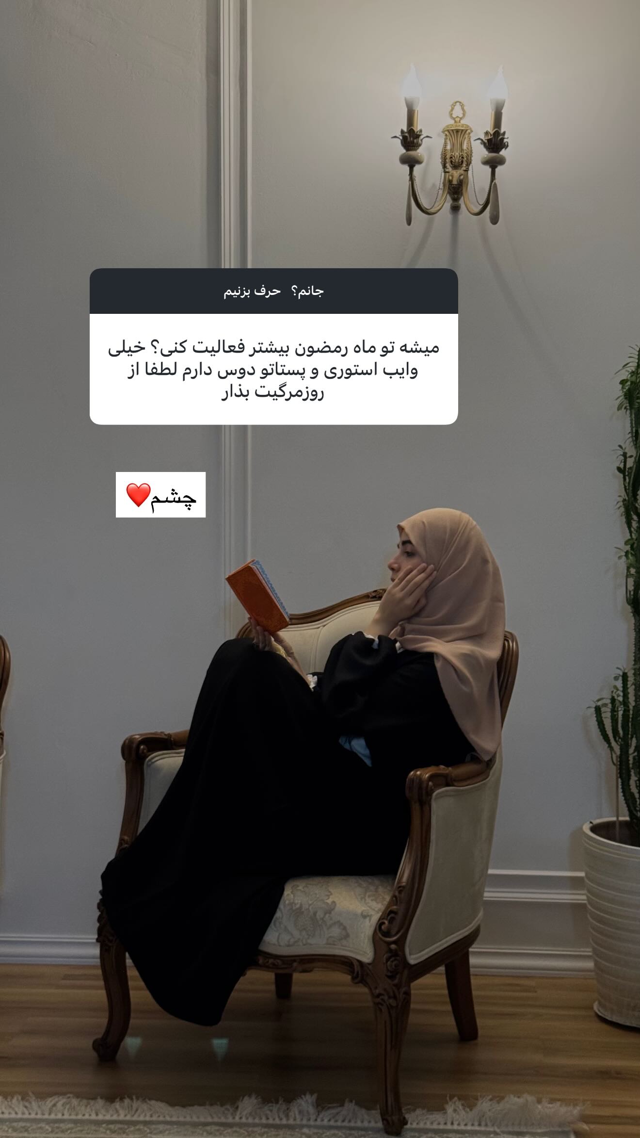  جدید ترین استوری اینستاگرام سارا