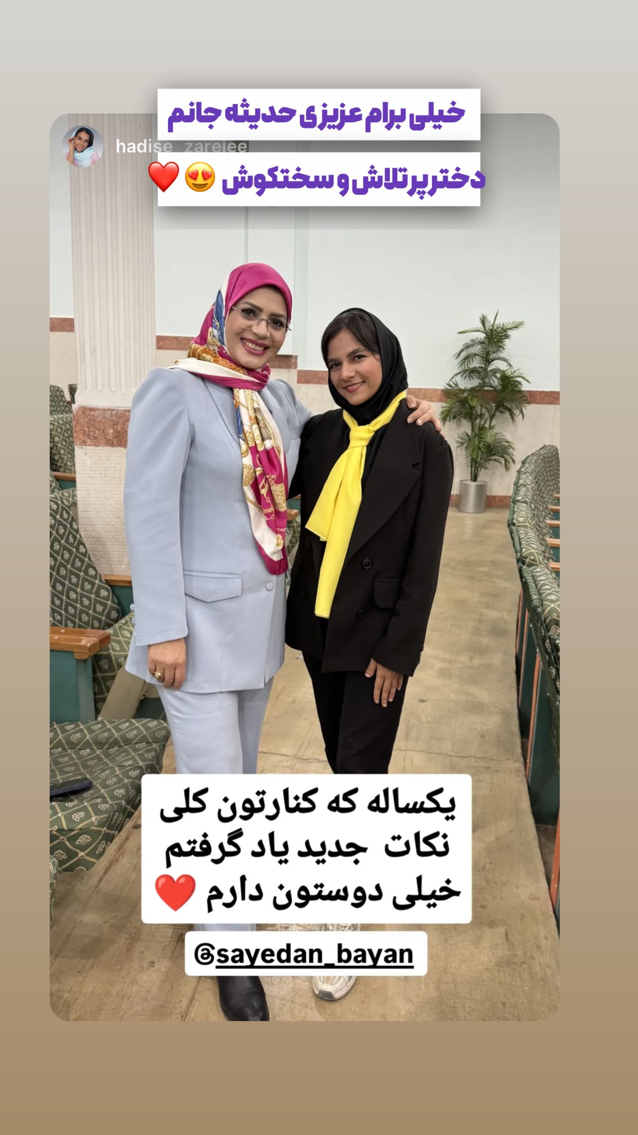  جدید ترین استوری اینستاگرام فاطمه زهرا سیدان