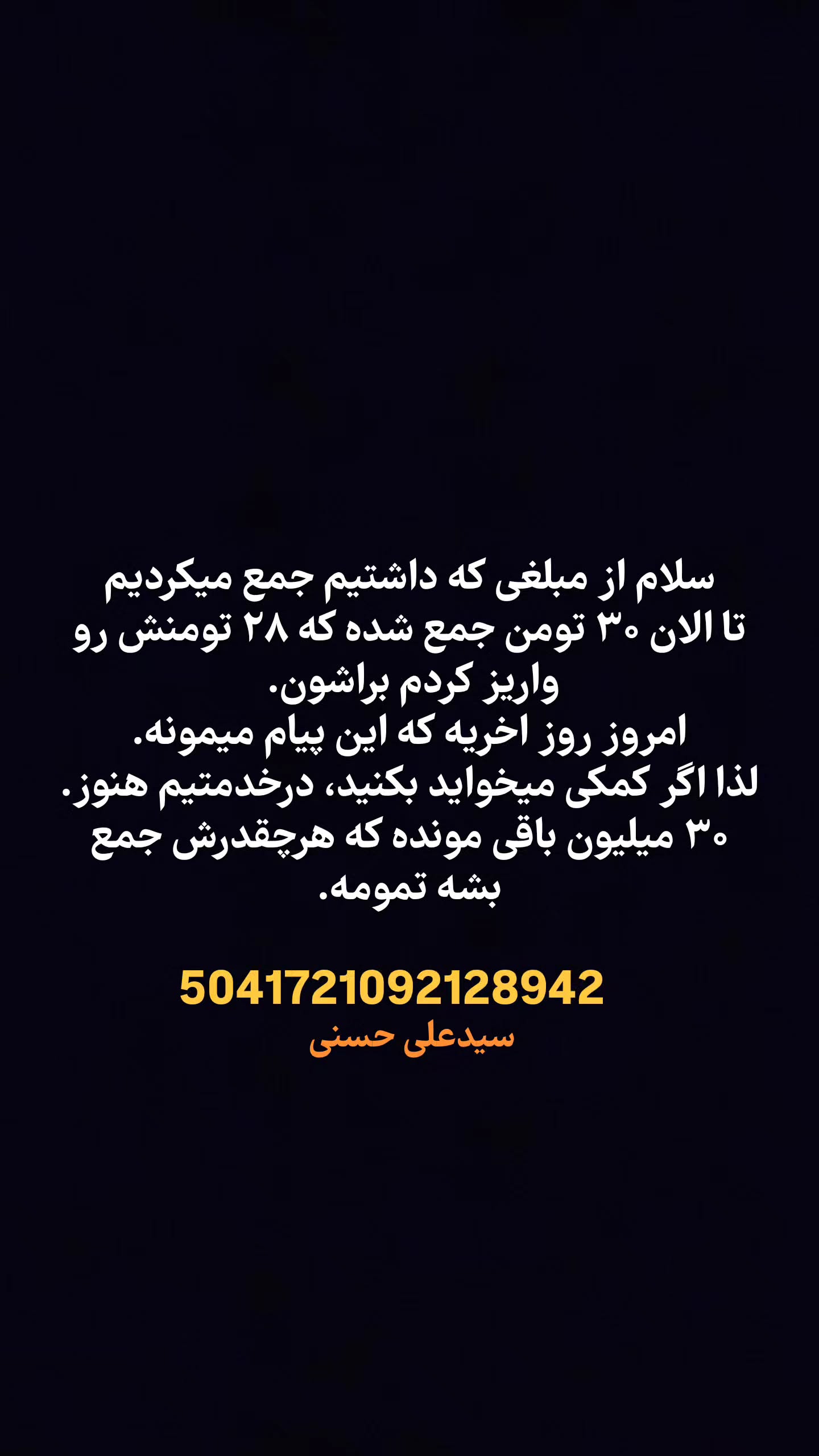  جدید ترین استوری اینستاگرام سید علی حسنی