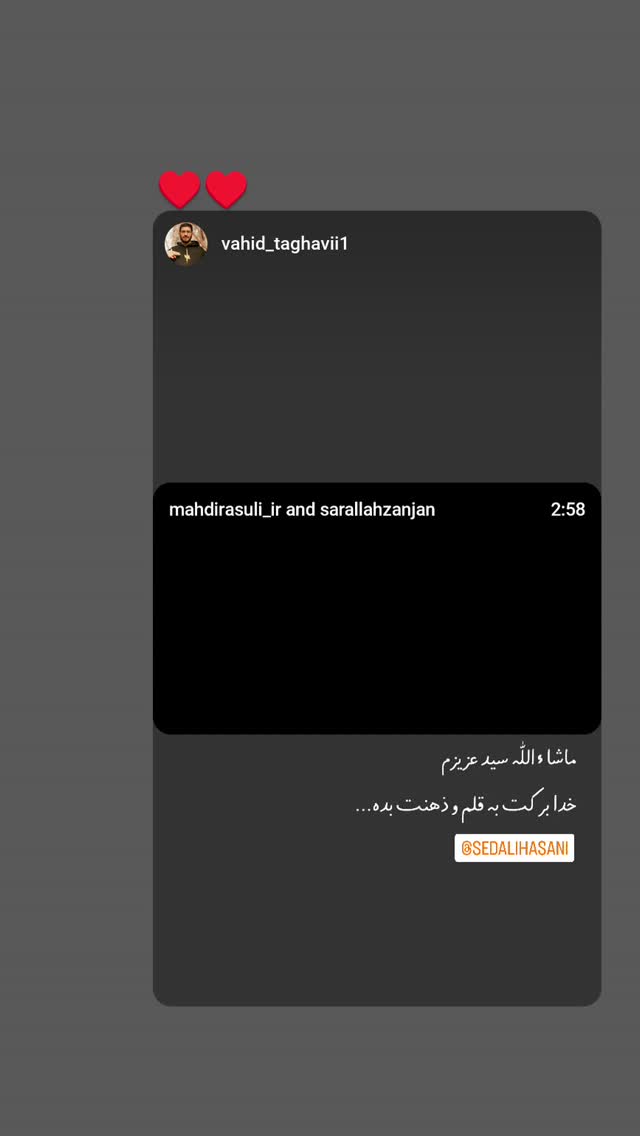  جدید ترین استوری اینستاگرام سید علی حسنی