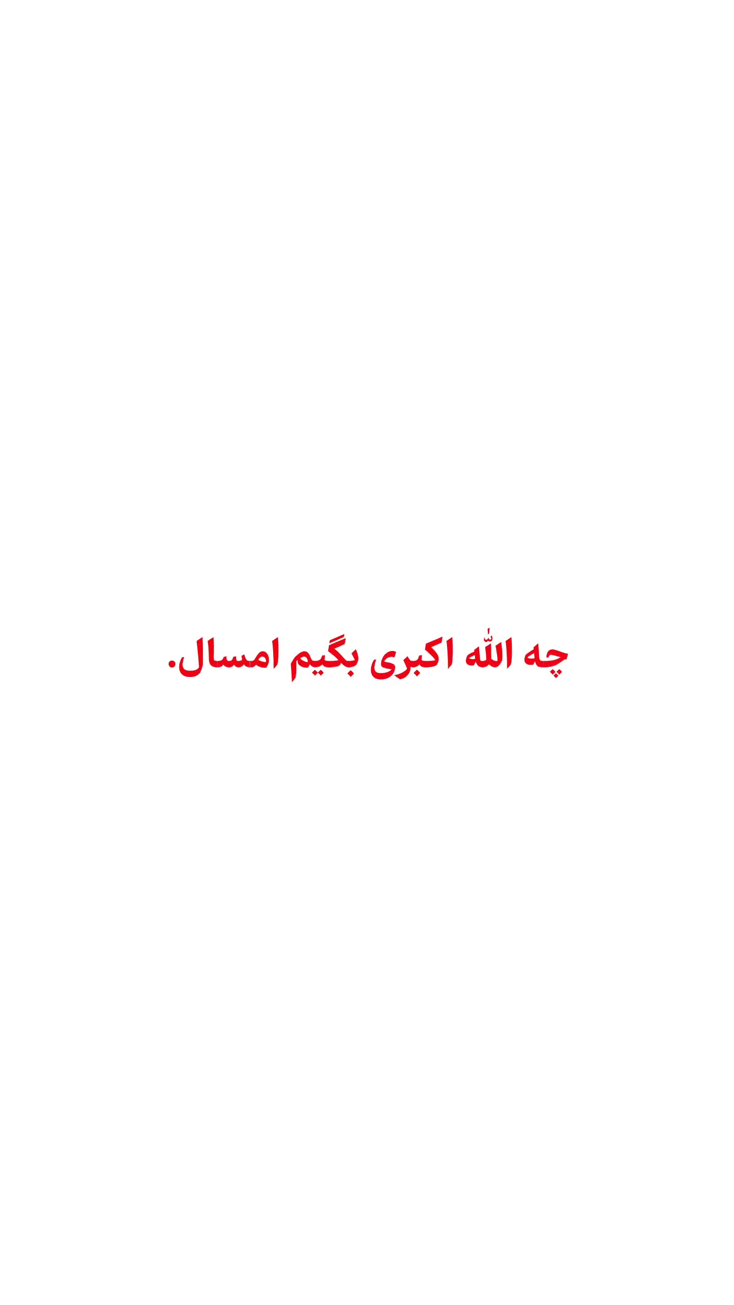  جدید ترین استوری اینستاگرام سید علی حسنی