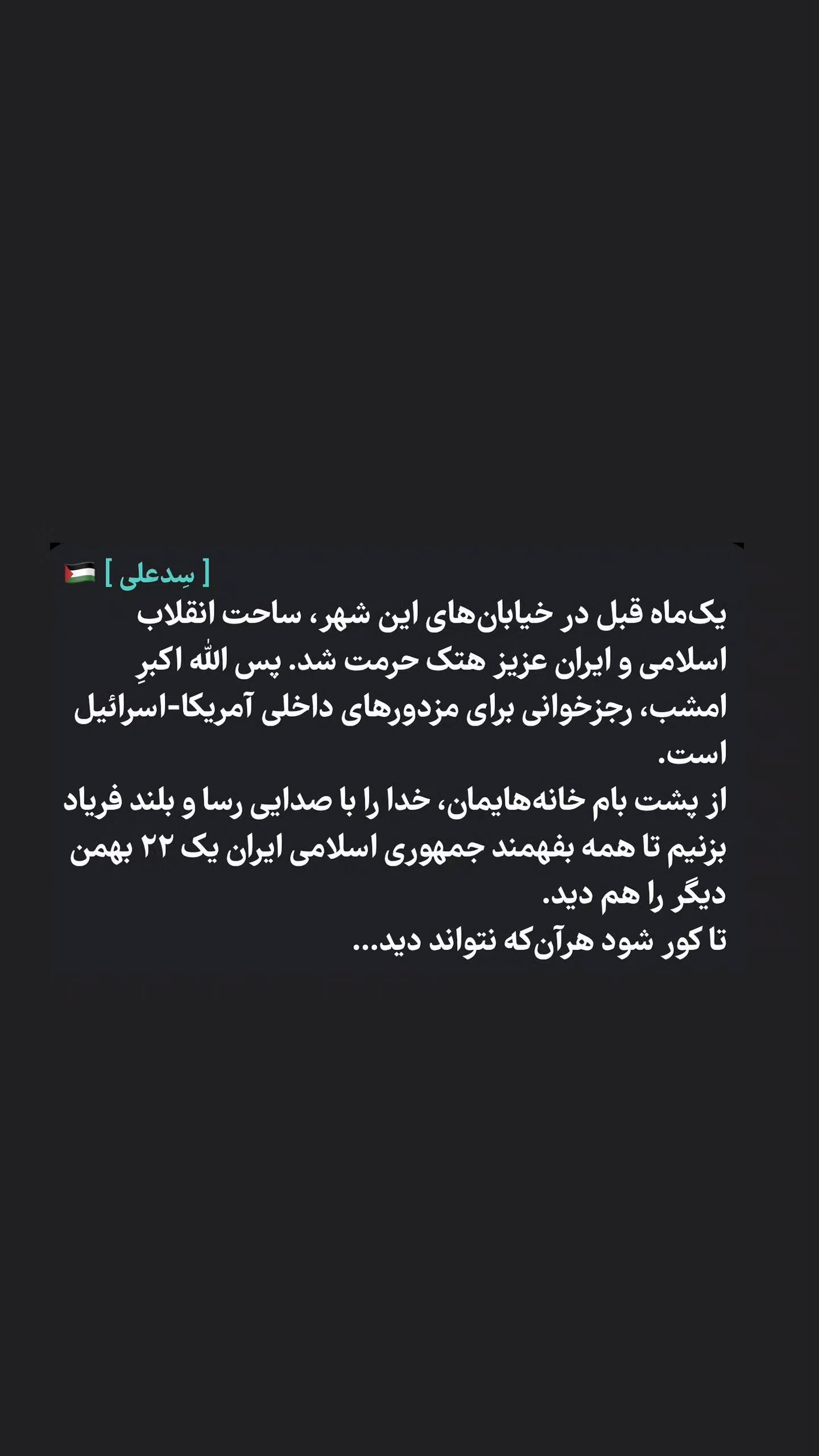  جدید ترین استوری اینستاگرام سید علی حسنی