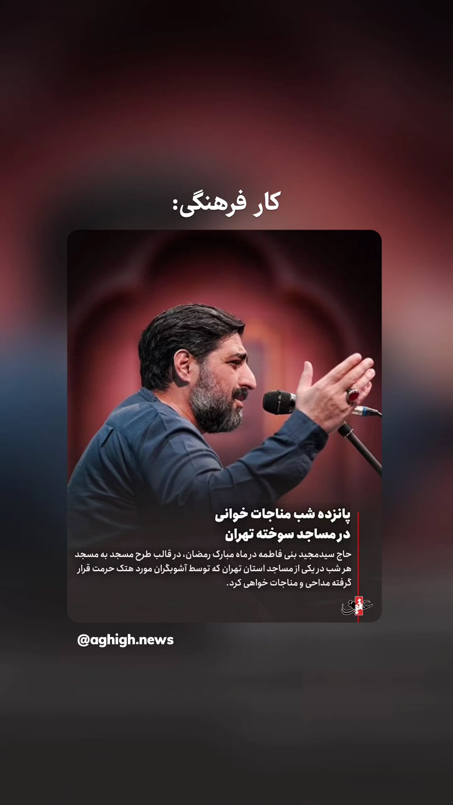  جدید ترین استوری اینستاگرام سید علی حسنی