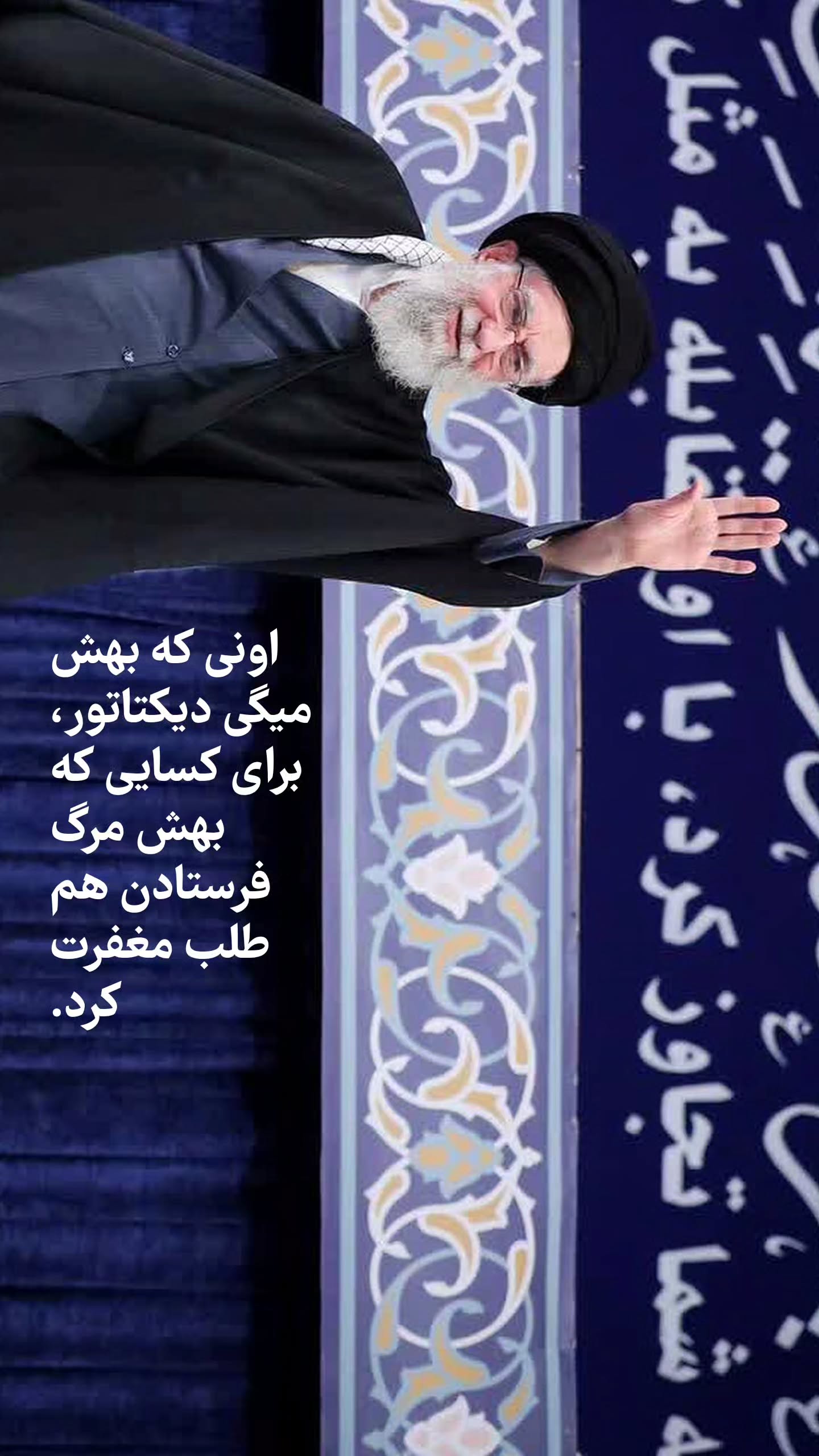  جدید ترین استوری اینستاگرام سید علی حسنی
