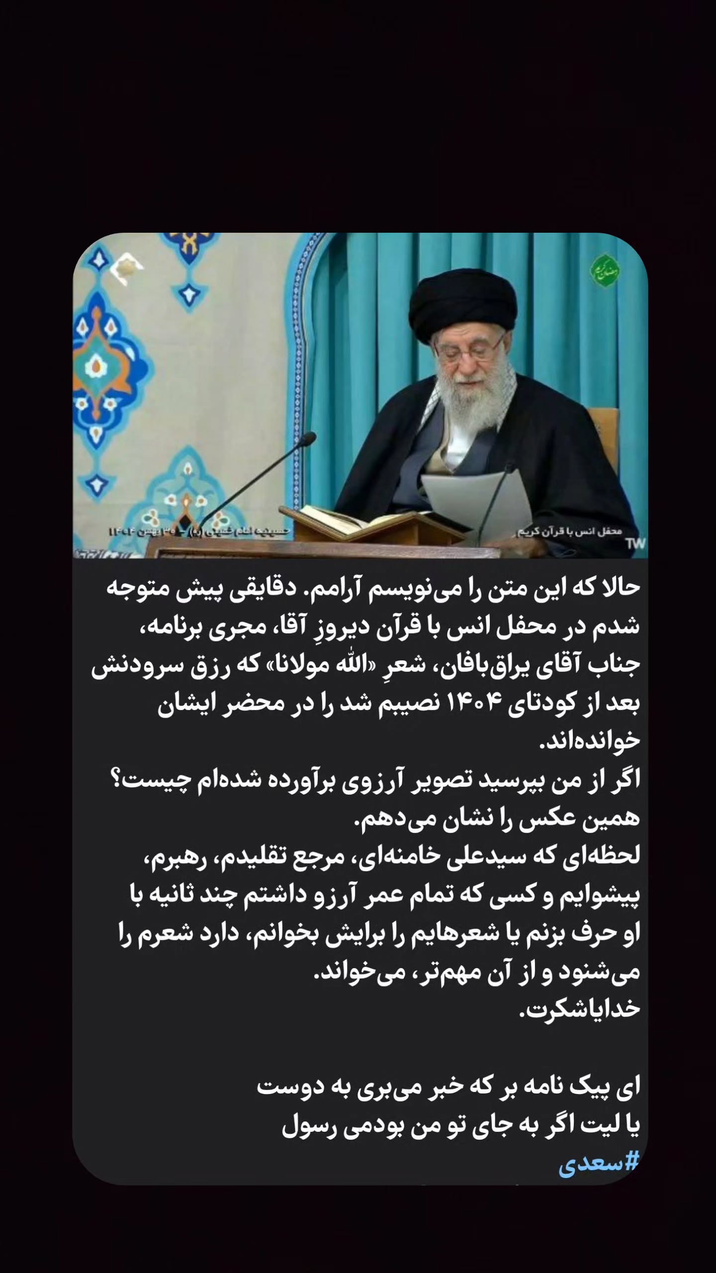  جدید ترین استوری اینستاگرام سید علی حسنی