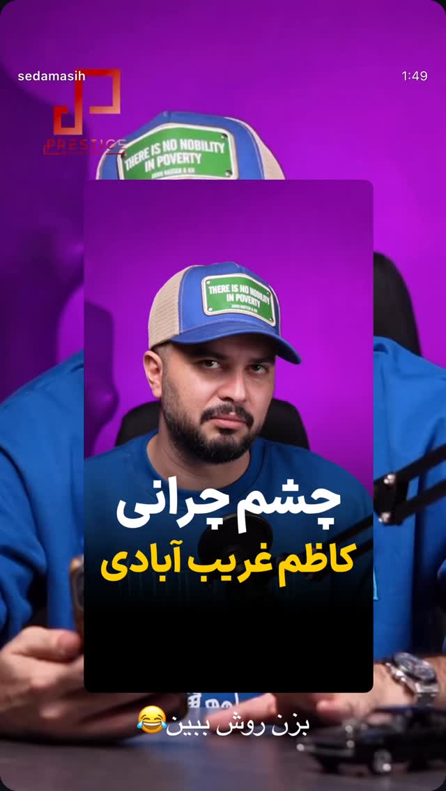 جدید ترین استوری اینستاگرام مسیح ساجدی