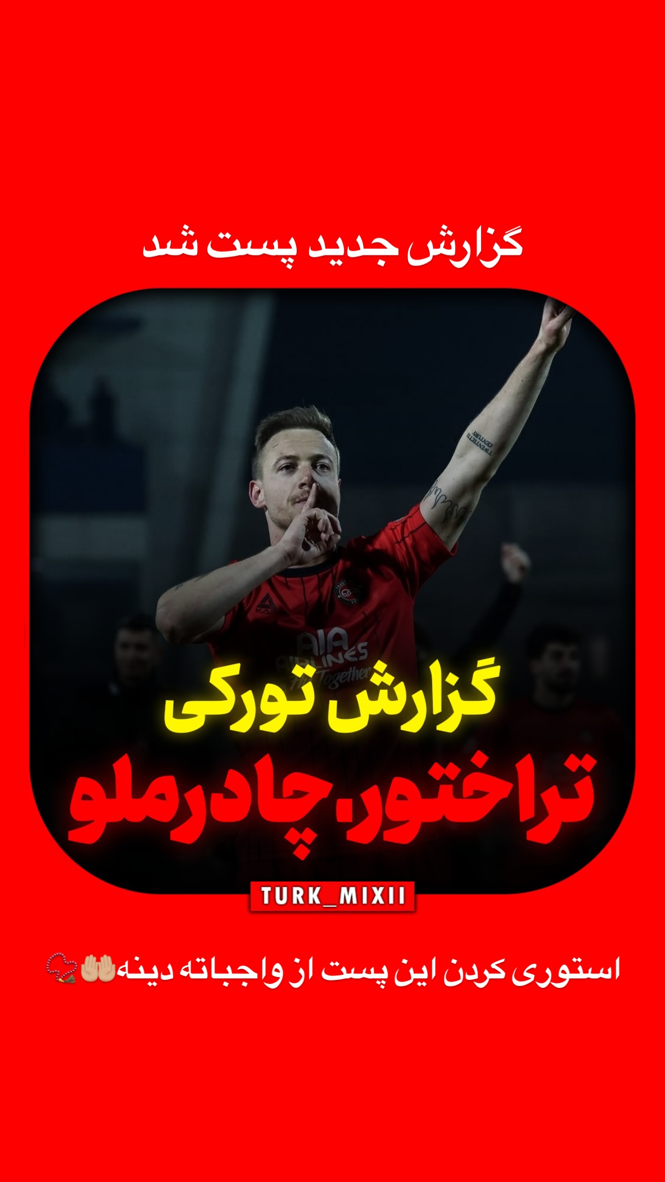  جدید ترین استوری اینستاگرام مسیح ساجدی