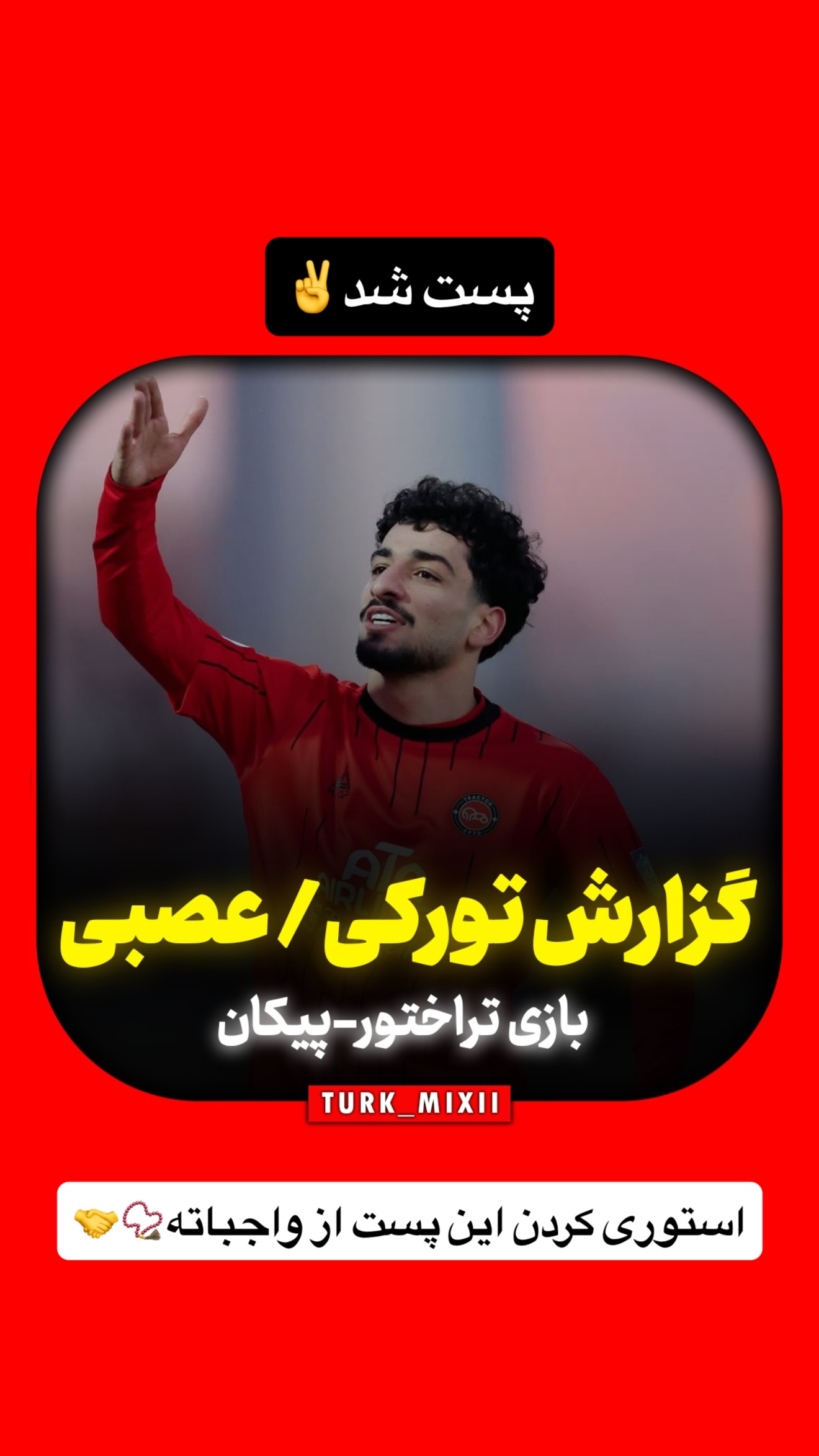  جدید ترین استوری اینستاگرام مسیح ساجدی