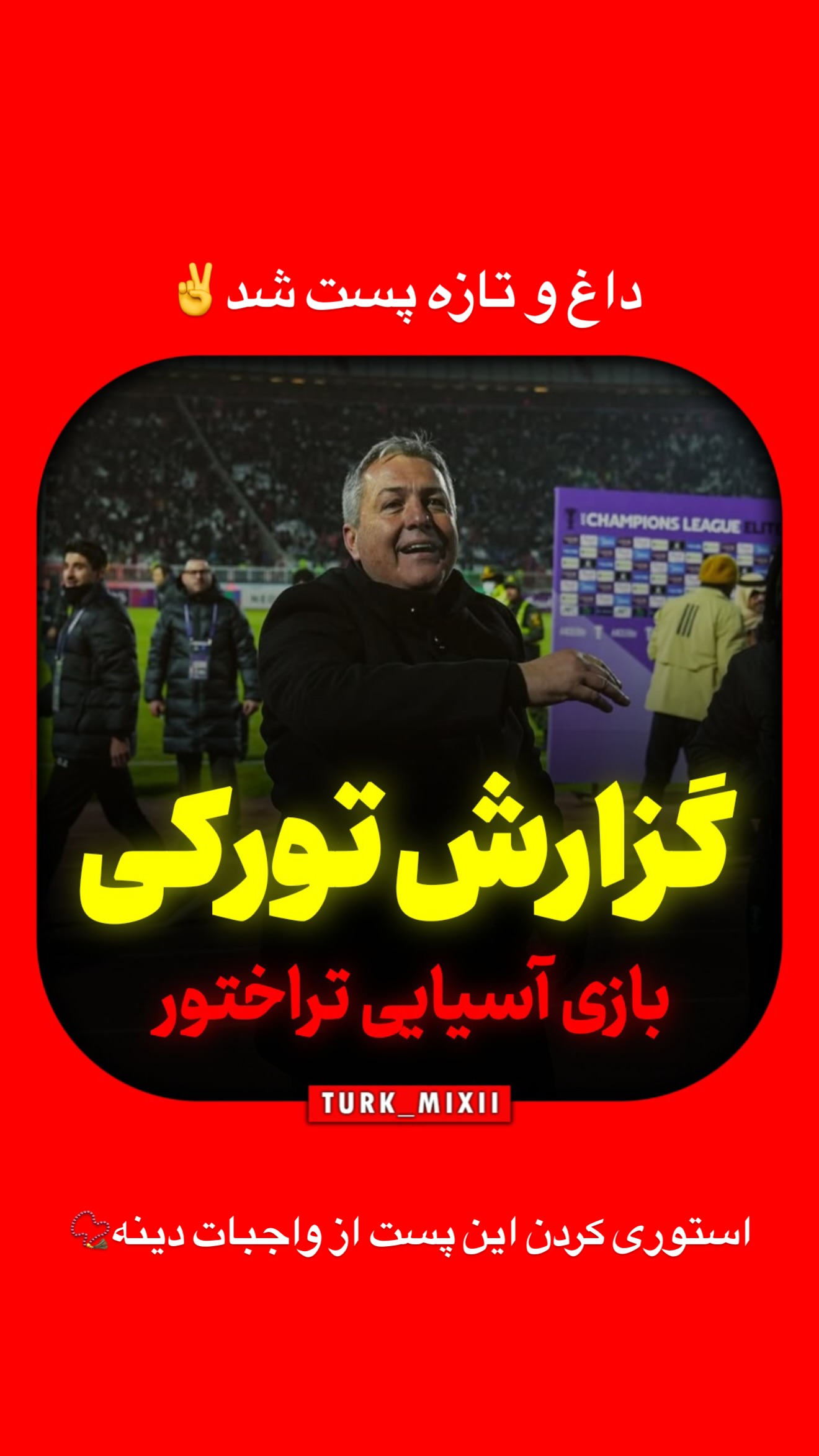  جدید ترین استوری اینستاگرام مسیح ساجدی