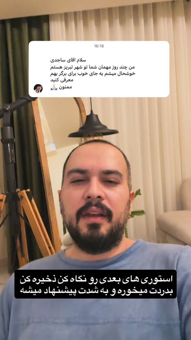  جدید ترین استوری اینستاگرام مسیح ساجدی