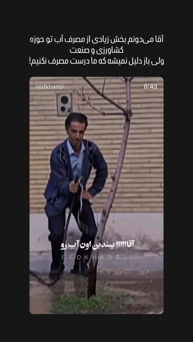  جدید ترین استوری اینستاگرام سد خارجی