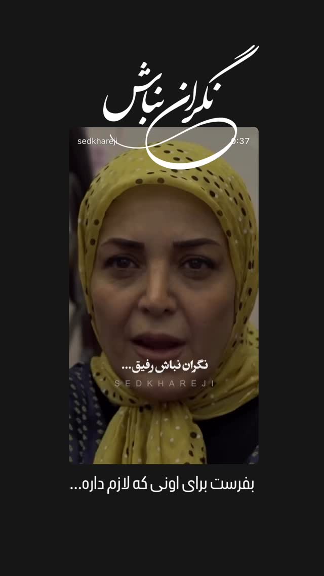  جدید ترین استوری اینستاگرام سد خارجی