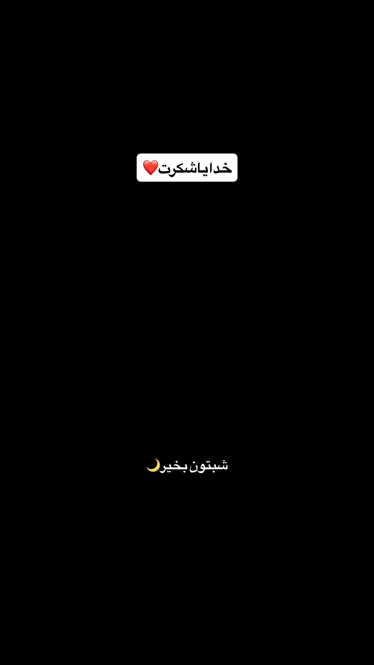  جدید ترین استوری اینستاگرام سد امید