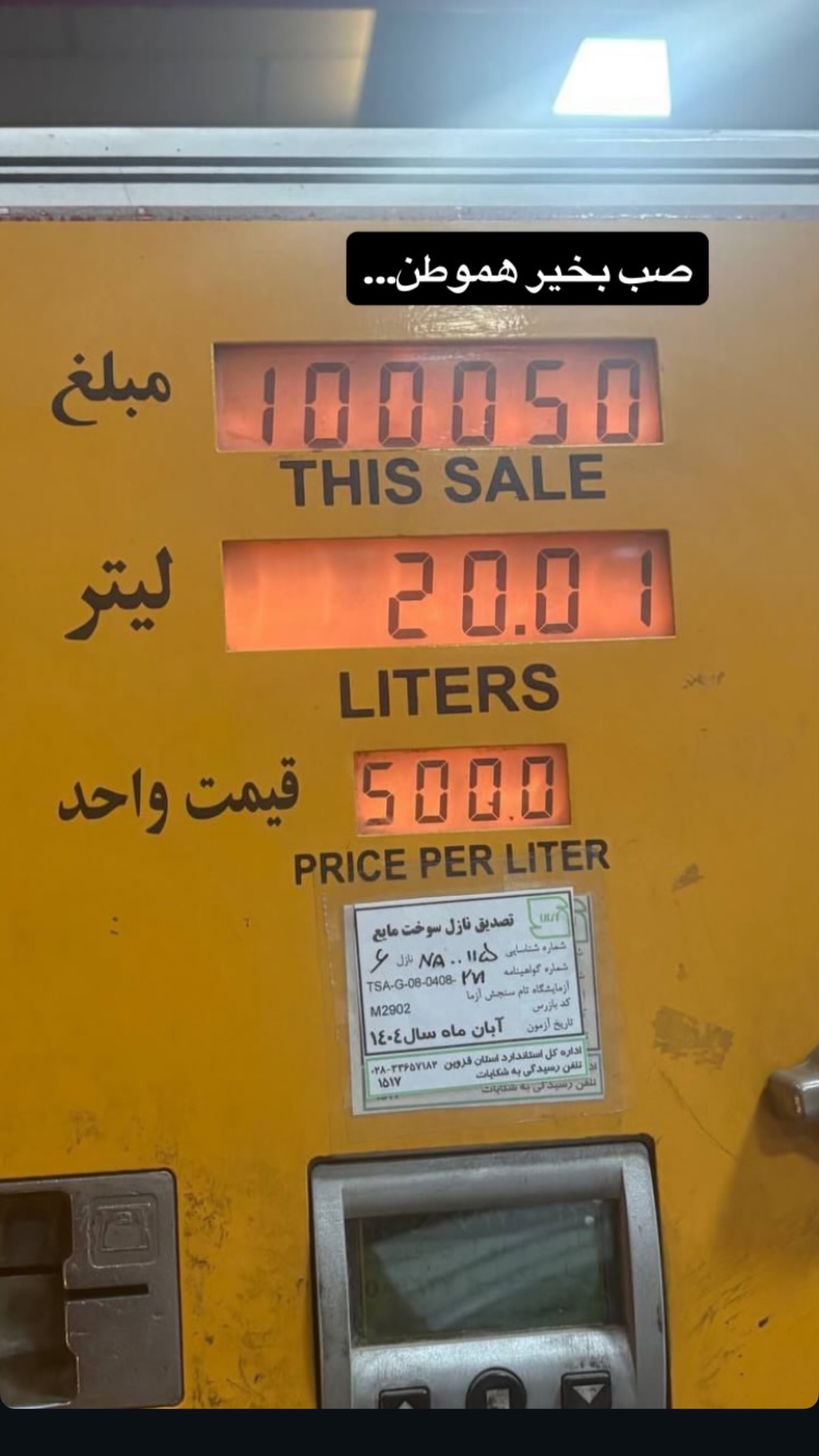  جدید ترین استوری اینستاگرام سد امید