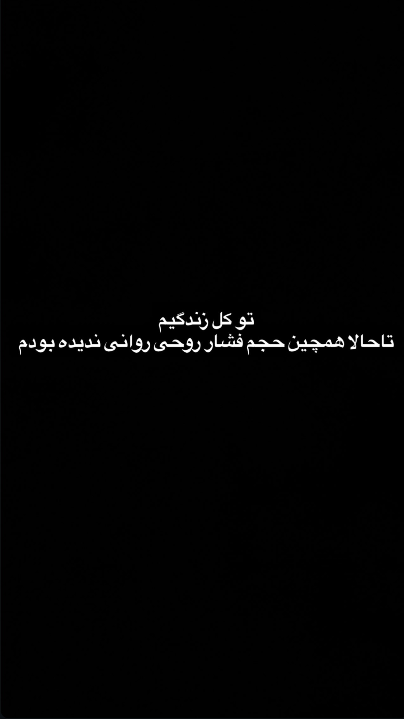  جدید ترین استوری اینستاگرام سد امید