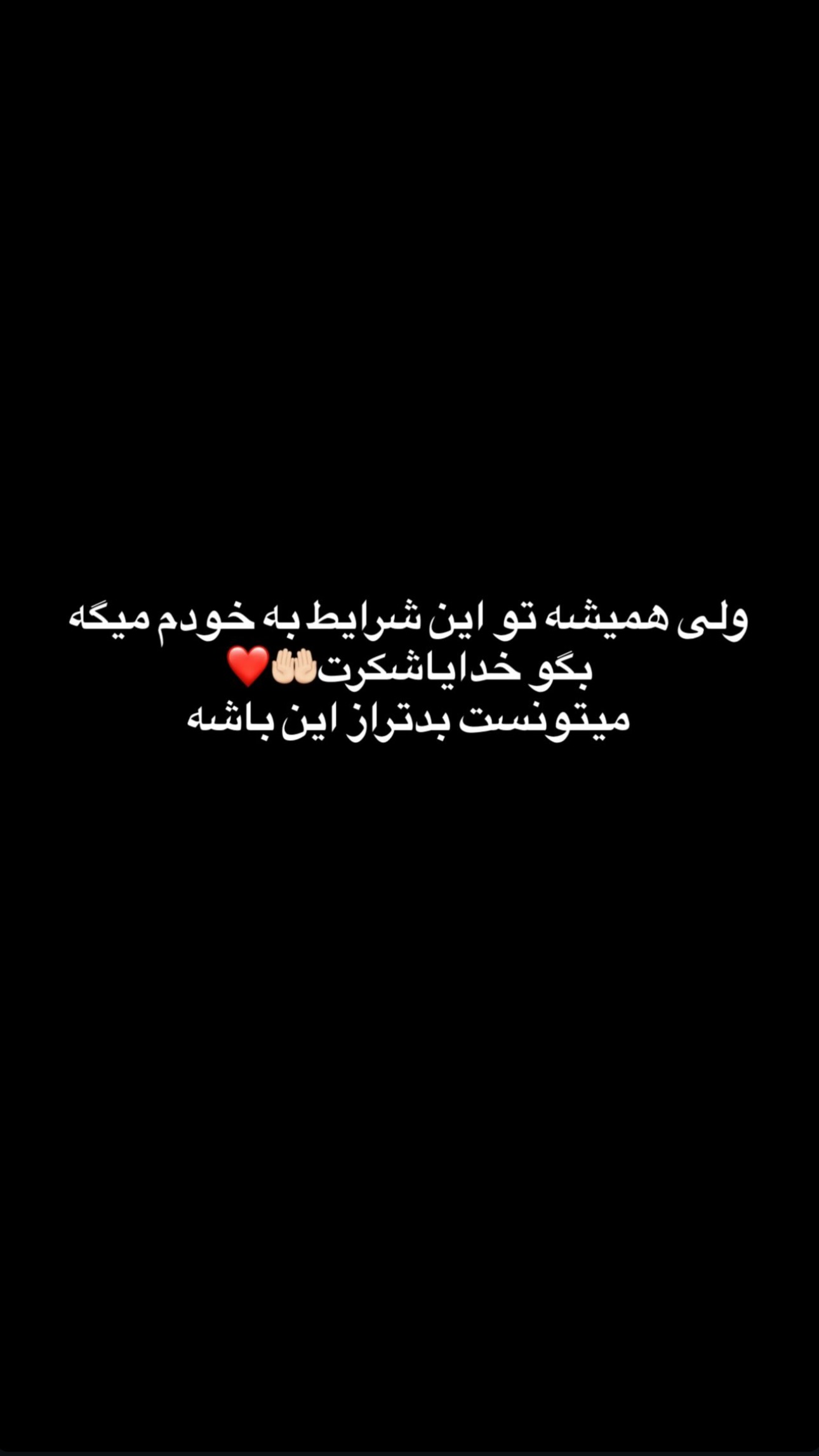  جدید ترین استوری اینستاگرام سد امید