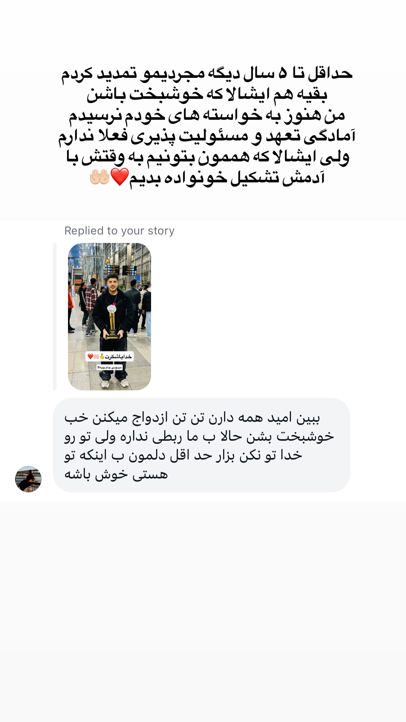  جدید ترین استوری اینستاگرام سد امید
