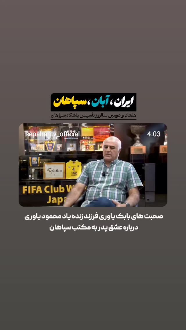  جدید ترین استوری اینستاگرام باشگاه فولاد مبارکه سپاهان