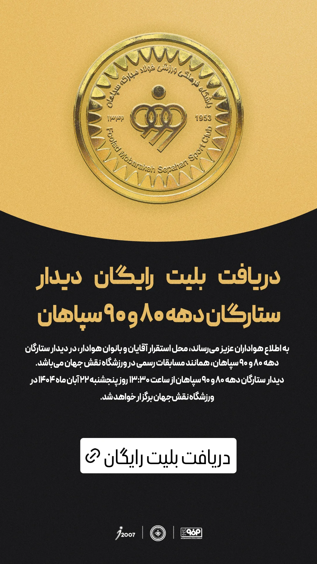  جدید ترین استوری اینستاگرام باشگاه فولاد مبارکه سپاهان