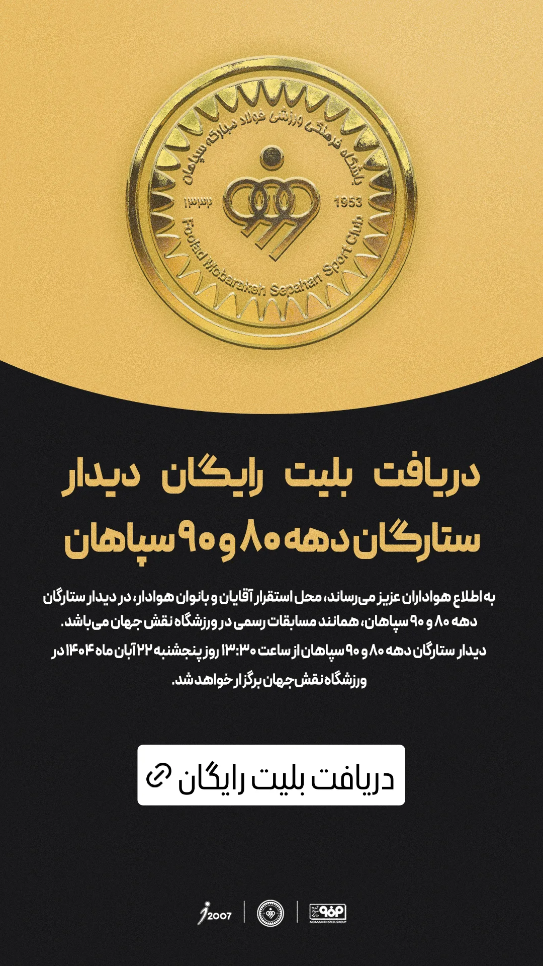  جدید ترین استوری اینستاگرام باشگاه فولاد مبارکه سپاهان