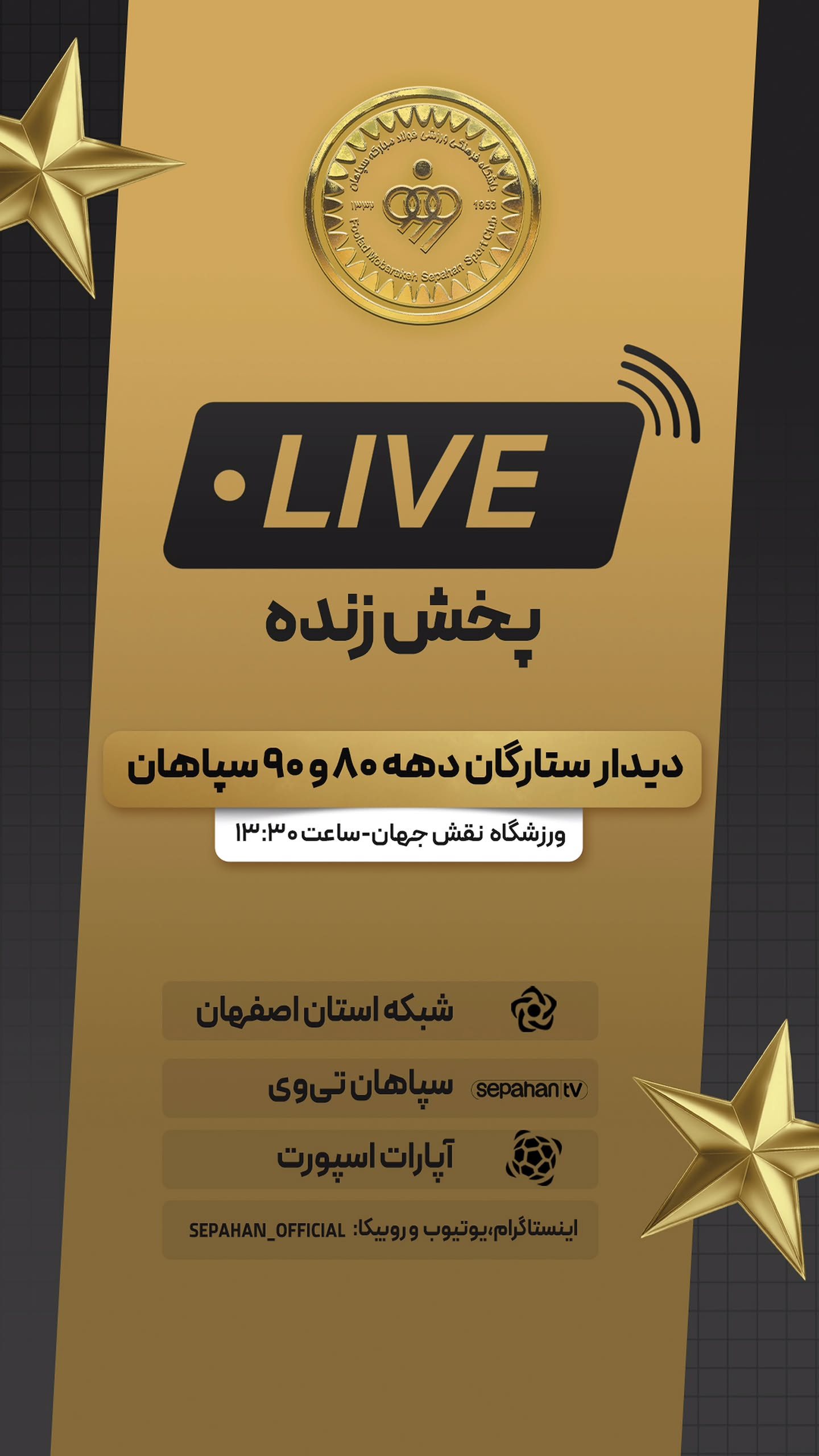  جدید ترین استوری اینستاگرام باشگاه فولاد مبارکه سپاهان