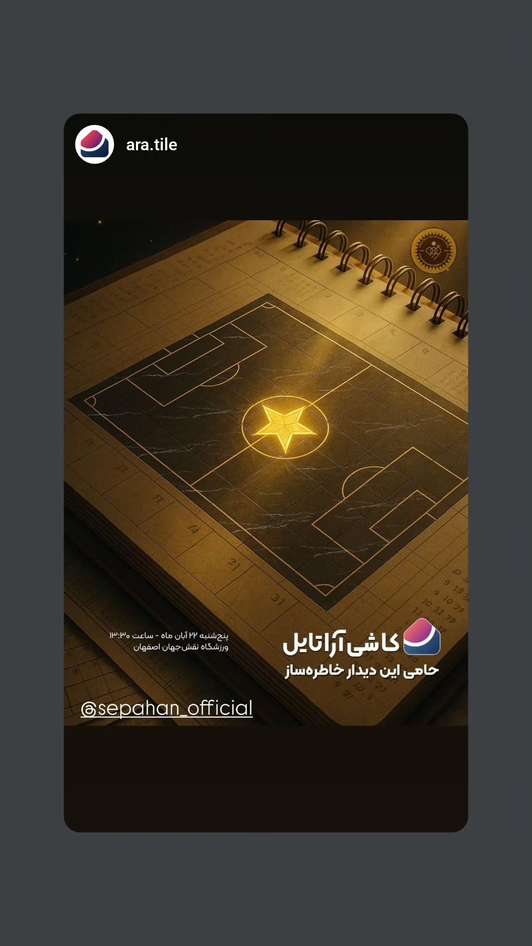  جدید ترین استوری اینستاگرام باشگاه فولاد مبارکه سپاهان