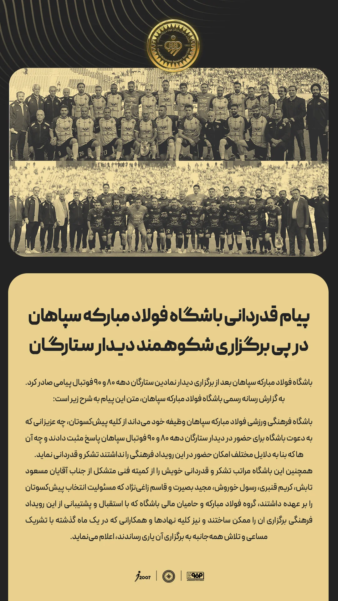  جدید ترین استوری اینستاگرام باشگاه فولاد مبارکه سپاهان