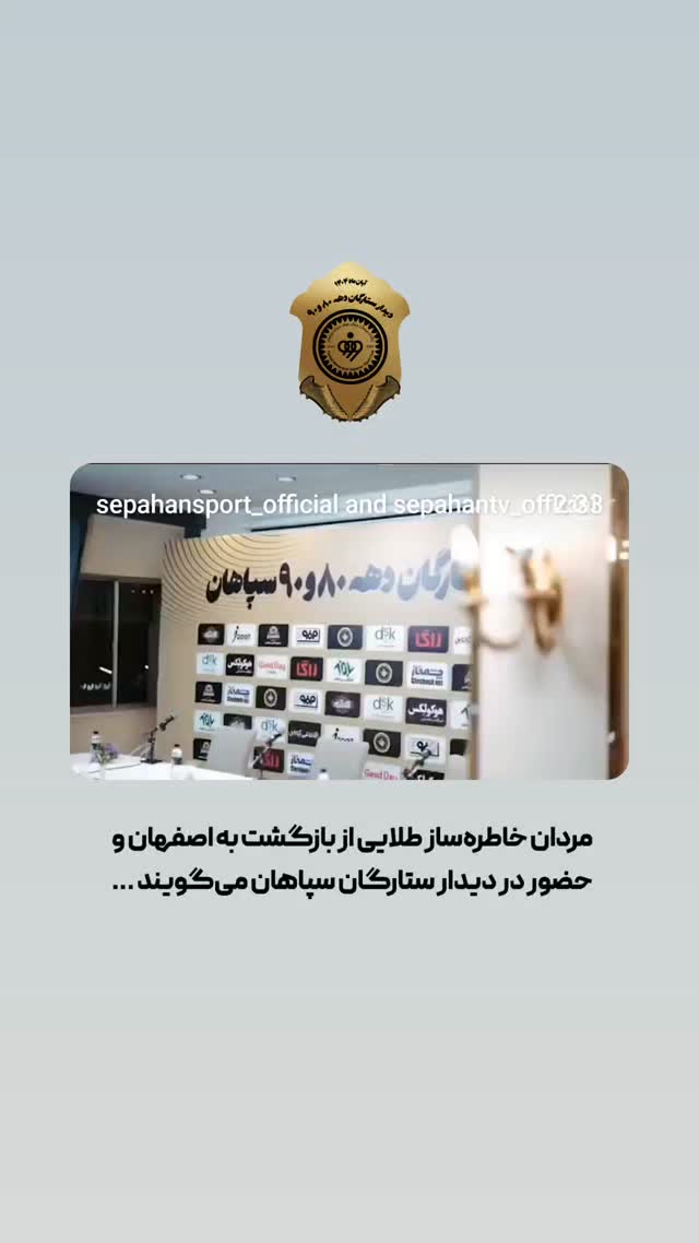  جدید ترین استوری اینستاگرام باشگاه فولاد مبارکه سپاهان
