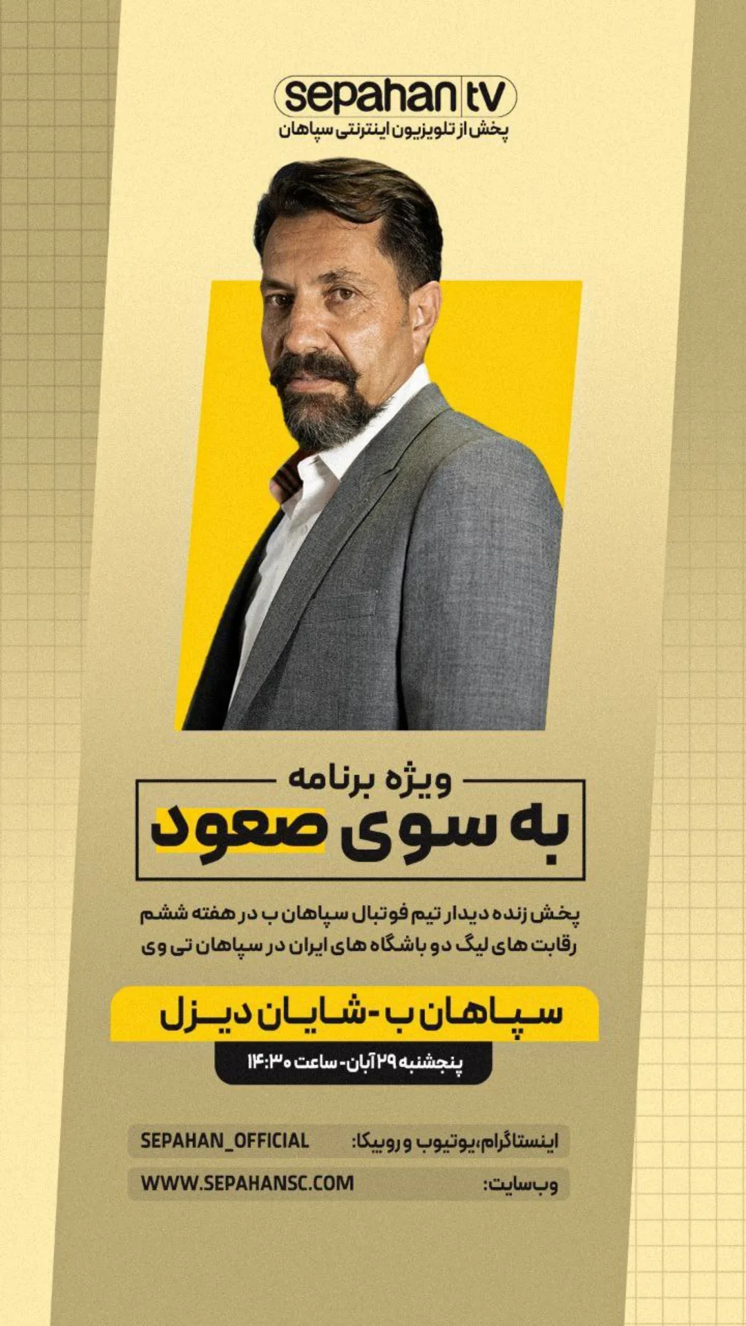  جدید ترین استوری اینستاگرام باشگاه فولاد مبارکه سپاهان