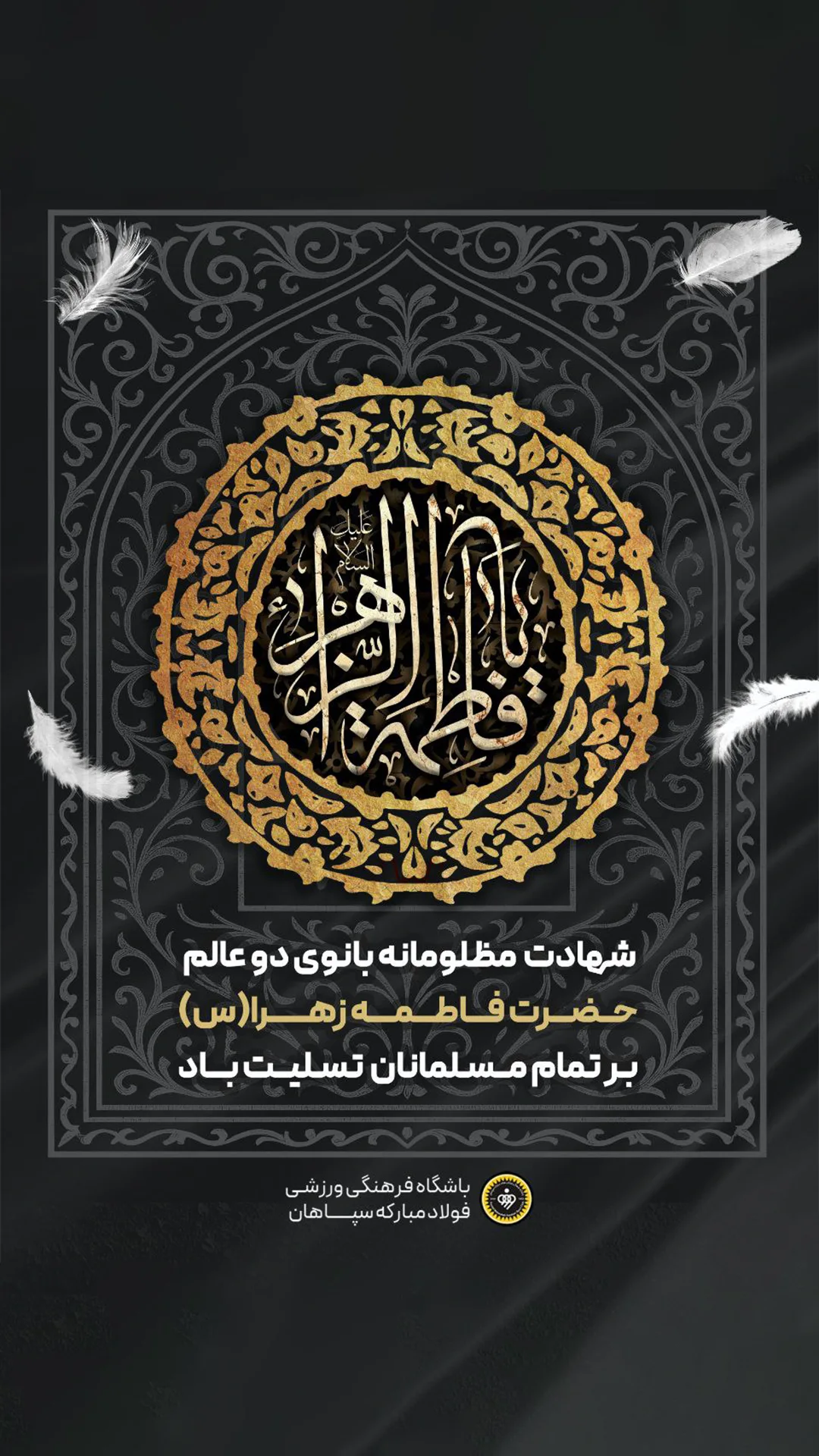  جدید ترین استوری اینستاگرام باشگاه فولاد مبارکه سپاهان